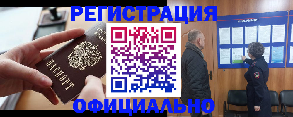 прописка в квартире в Нижнекамске