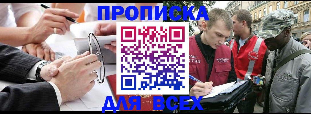 прописка для работы в Нижнекамске